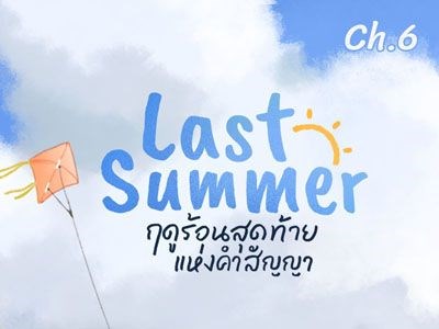 Last Summer of the Promise