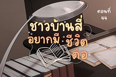 Mereka Ingin Tetap Hidup