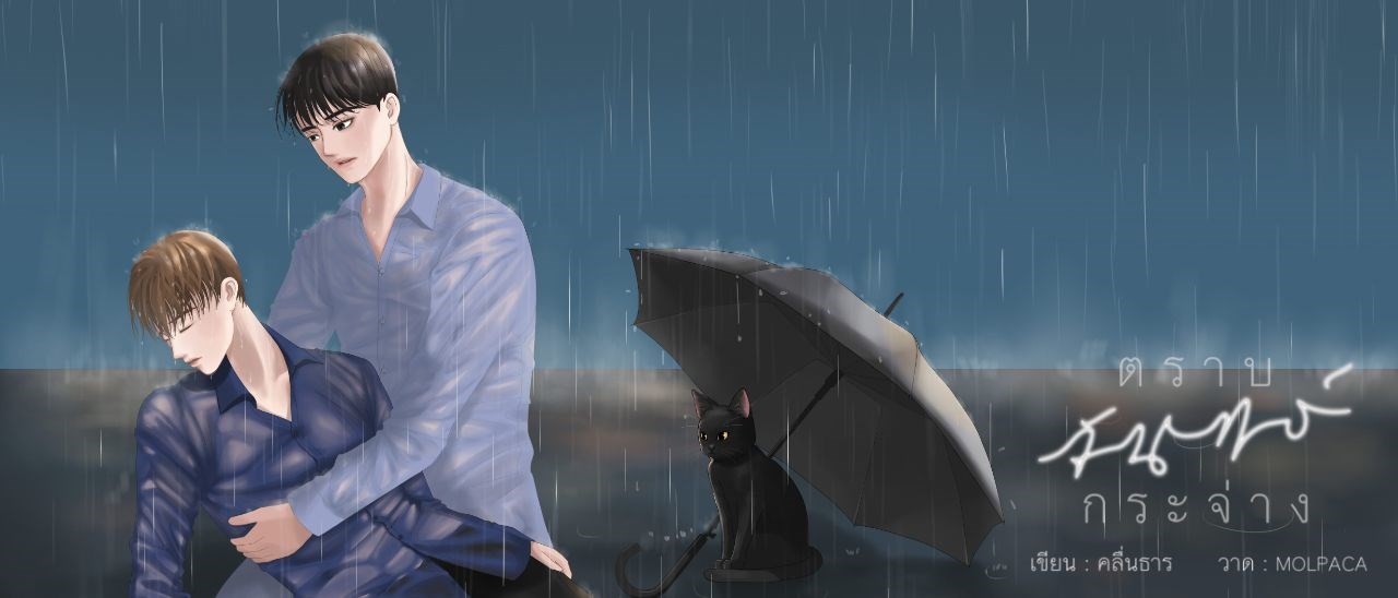 Selama Bulan Bersinar