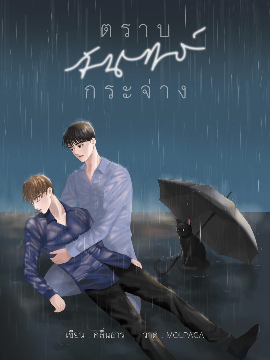 Dưới ánh trăng vàng