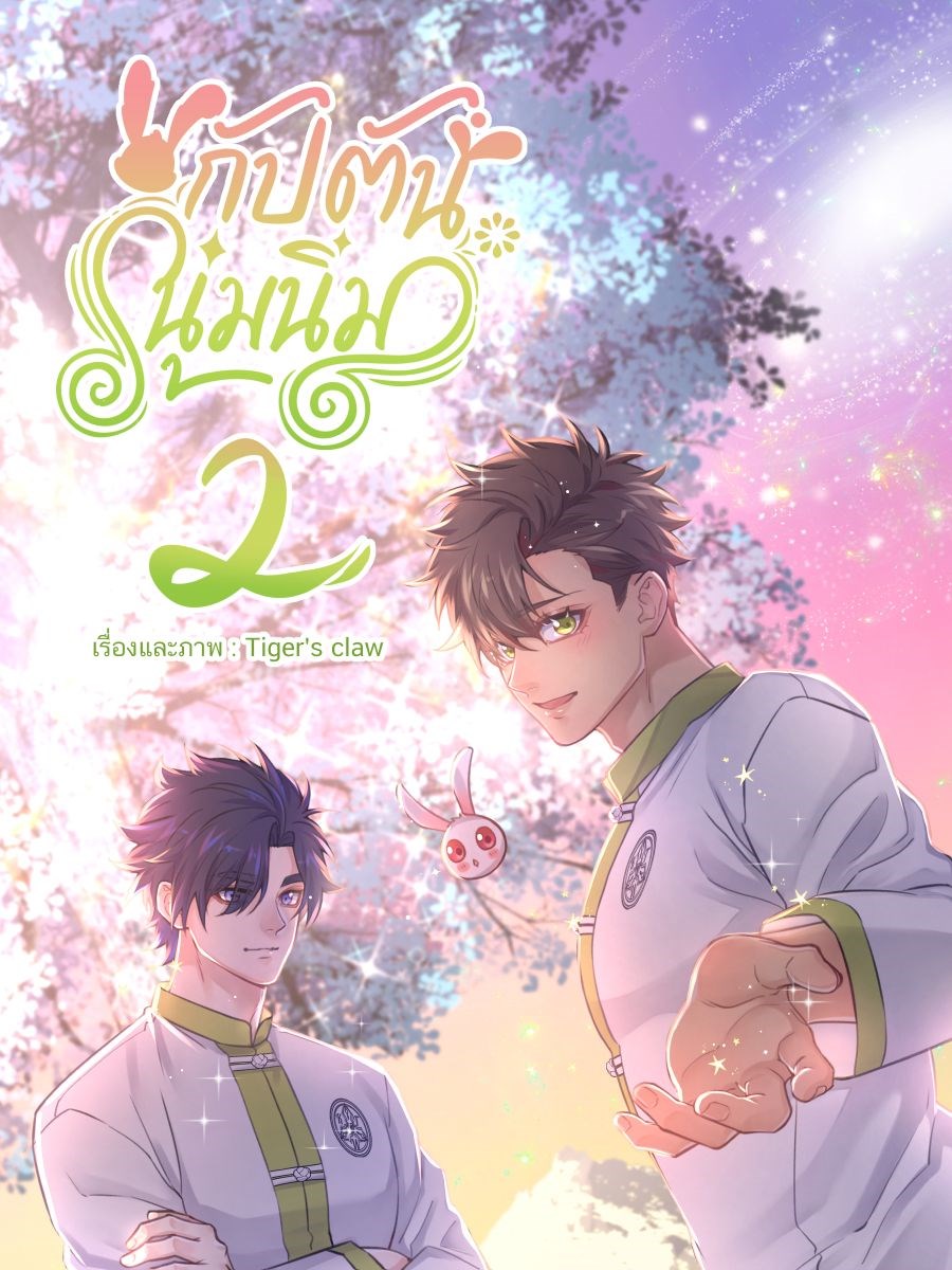 กัปตันนุ่มนิ่ม