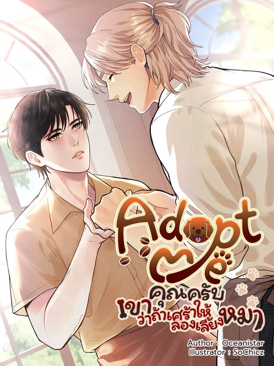 Adopt me คุณครับ เขาว่าถ้าเศร้าให้ลองเลี้ยงหมา