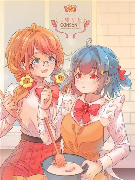 Love consent ฉันขอเป็นหวานเย็นที่รักเธอ