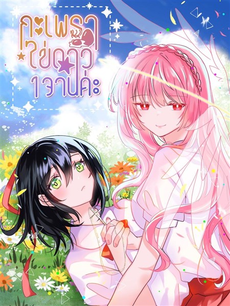 กะเพราไข่ดาว 1 จานค่ะ