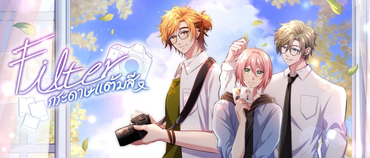 Filter กระดาษแต้มสี