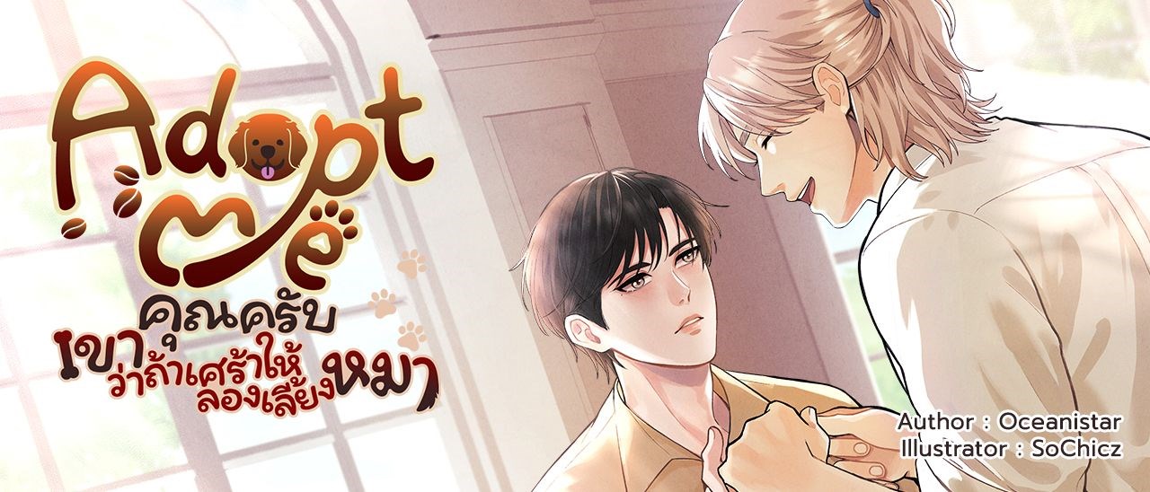 Adopt me คุณครับ เขาว่าถ้าเศร้าให้ลองเลี้ยงหมา